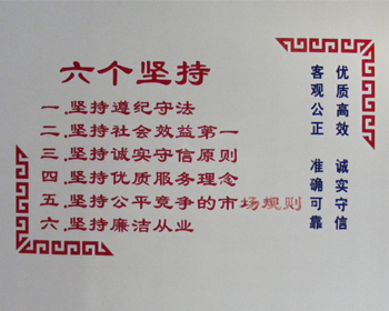 六個(gè)堅(jiān)持